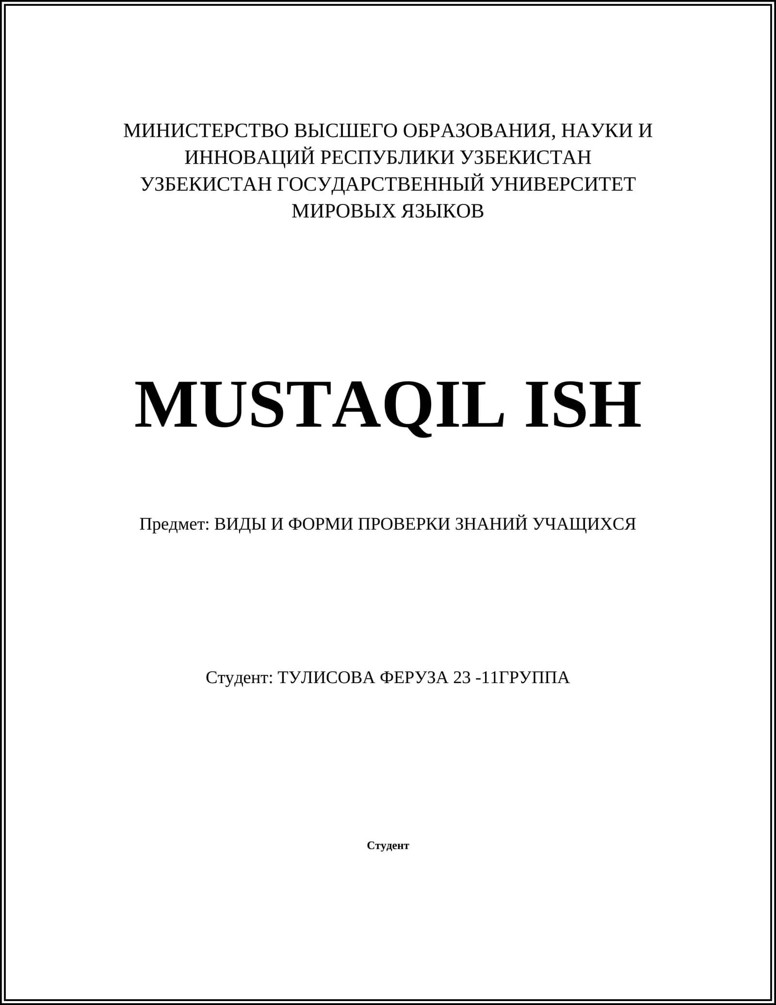 Устные опросы