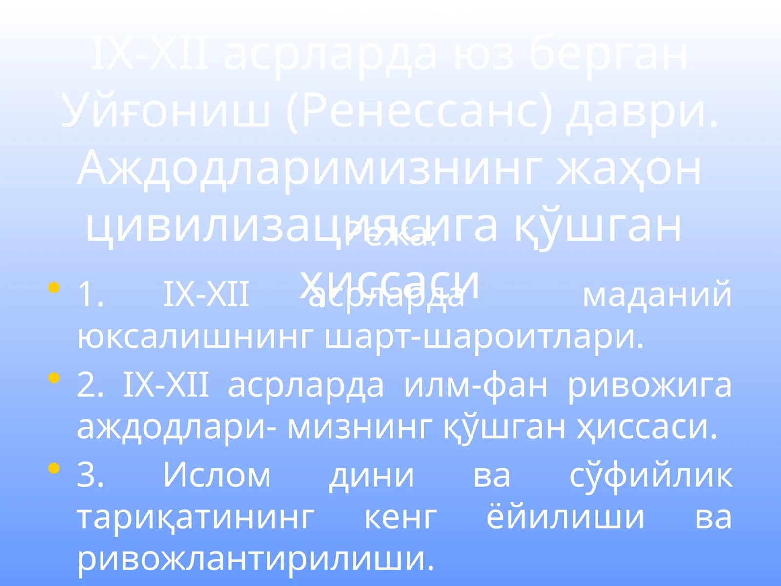 Уйғониш (Ренессанс) даври
