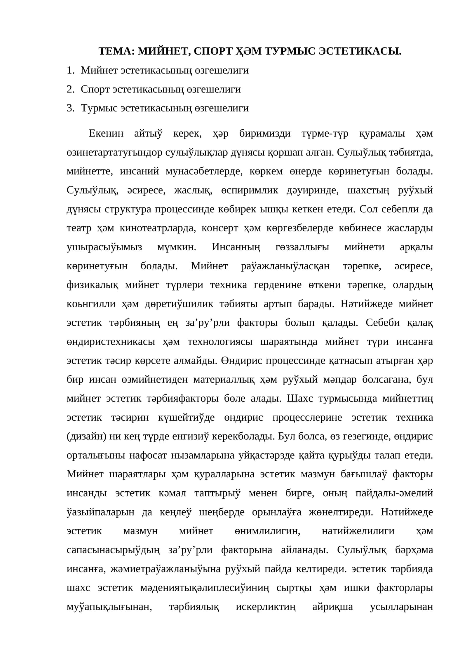 Мийнет, спорт ҳәм турмыс эстетикасы