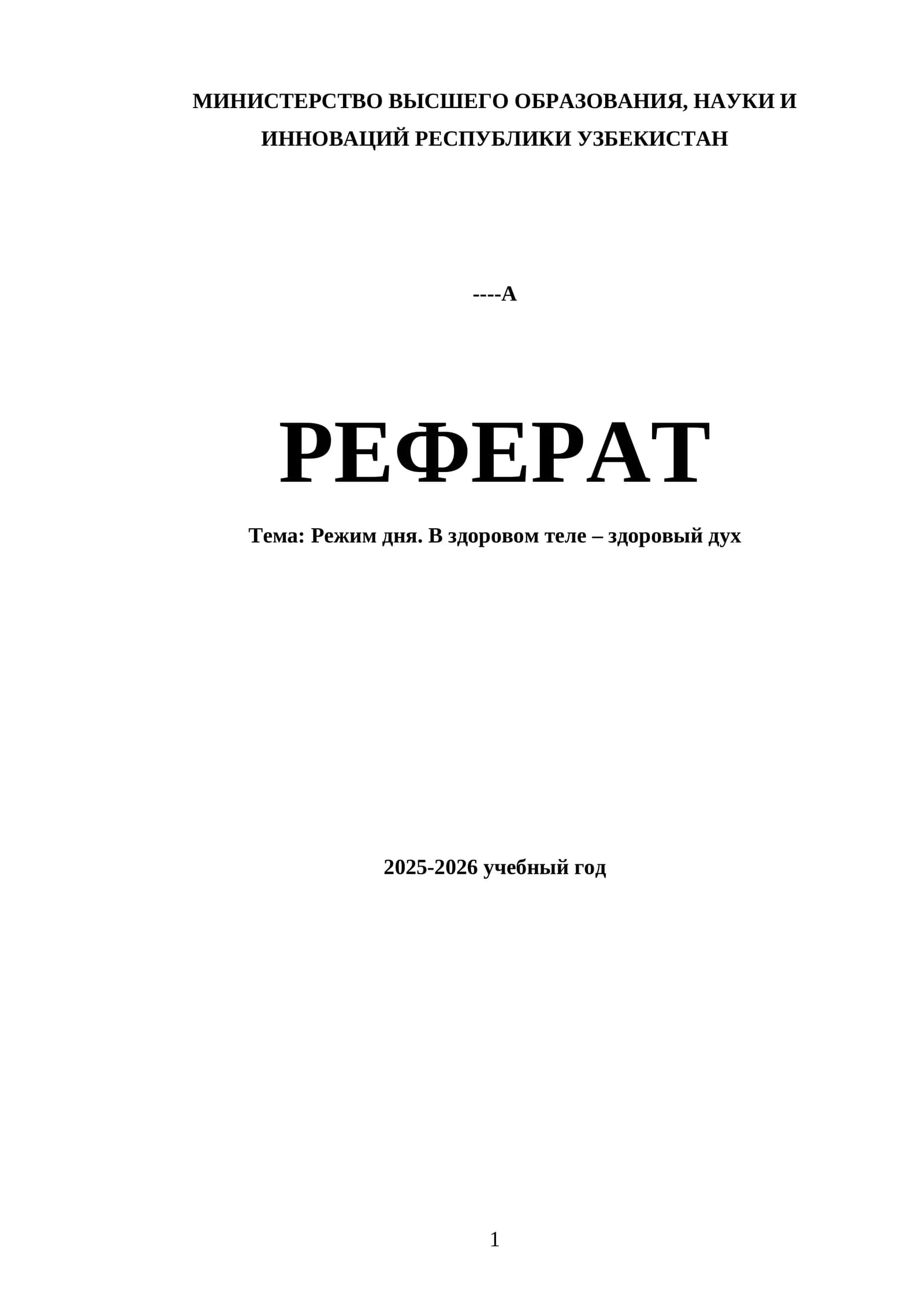 Режим дня. В здоровом теле – здоровый дух