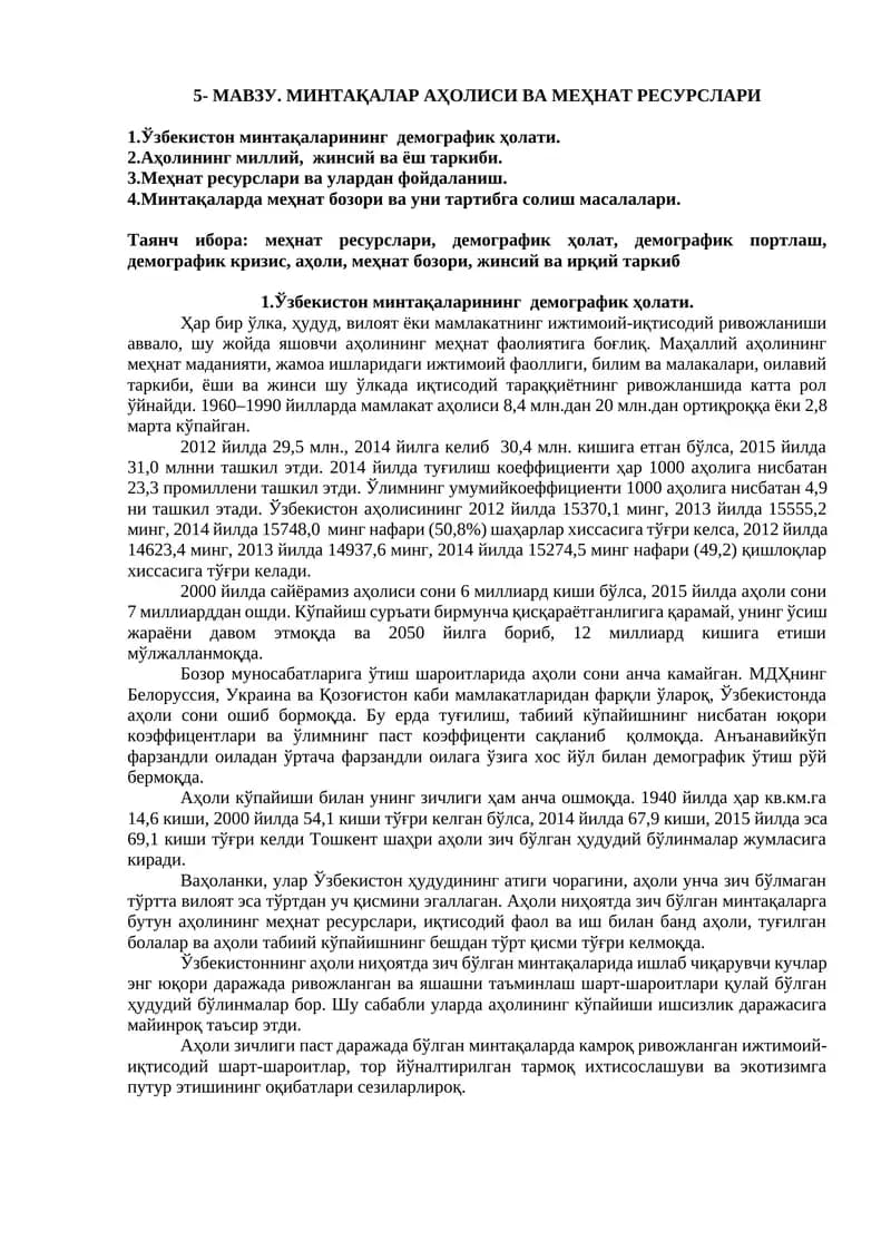 МAВЗУ. МИНТAҚAЛAР AҲOЛИСИ ВA МEҲНAТ РEСУРСЛAРИ