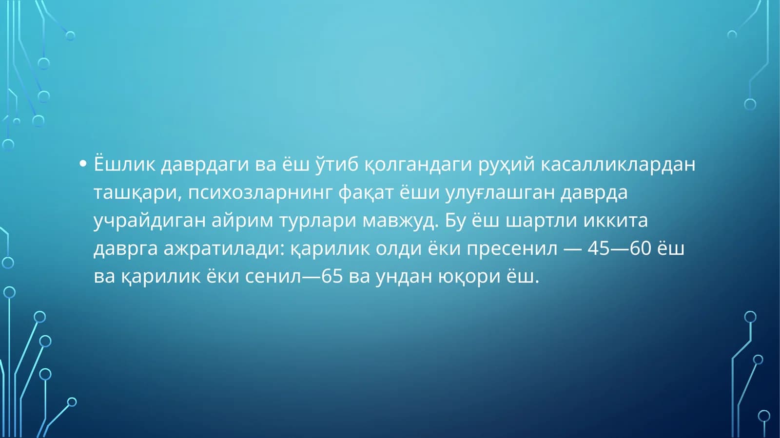 Ёшлик даврдаги ва ёш ўтиб қолгандаги руҳий касалликлар