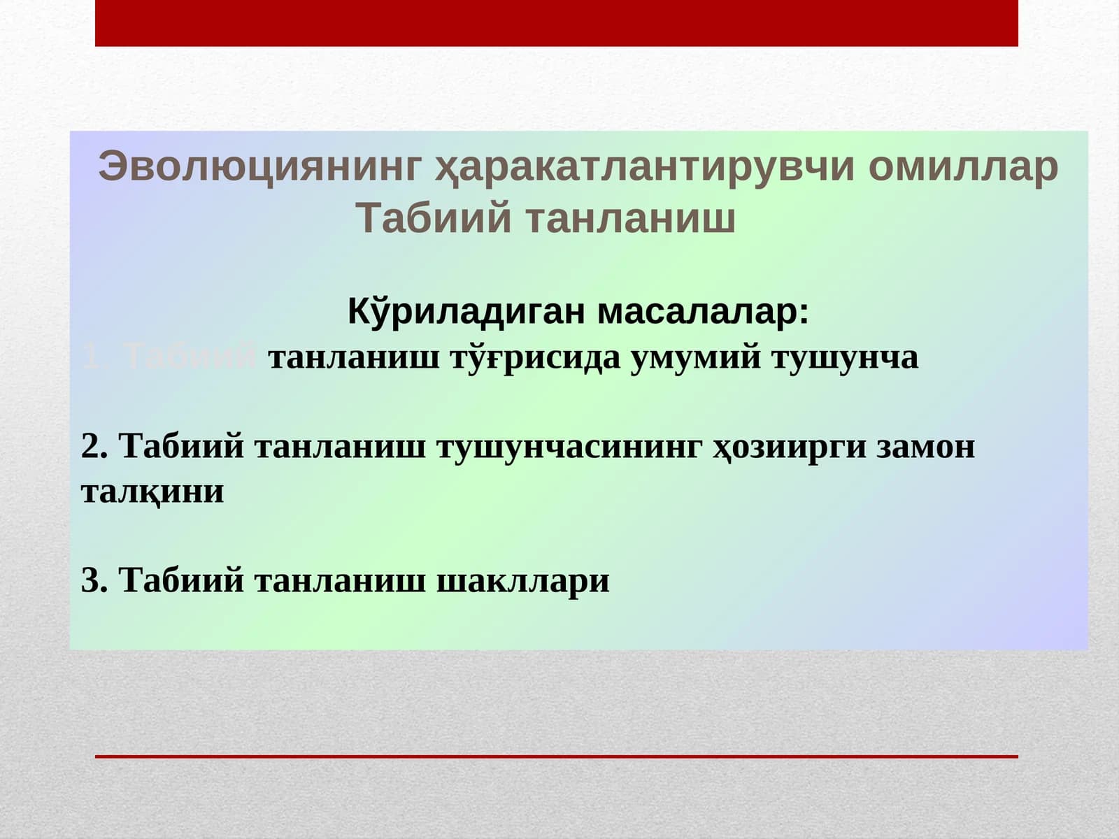 Эволюциянинг ҳаракатлантирувчи омиллар