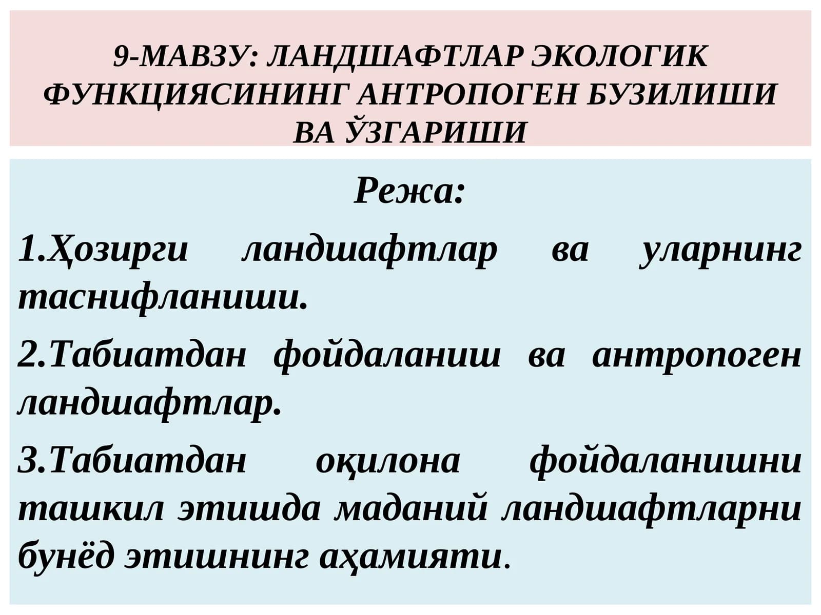 ЛАНДШАФТЛАР ЭКОЛОГИК ФУНКЦИЯСИНИНГ АНТРОПОГЕН БУЗИЛИШИ ВА ЎЗГАРИШИ