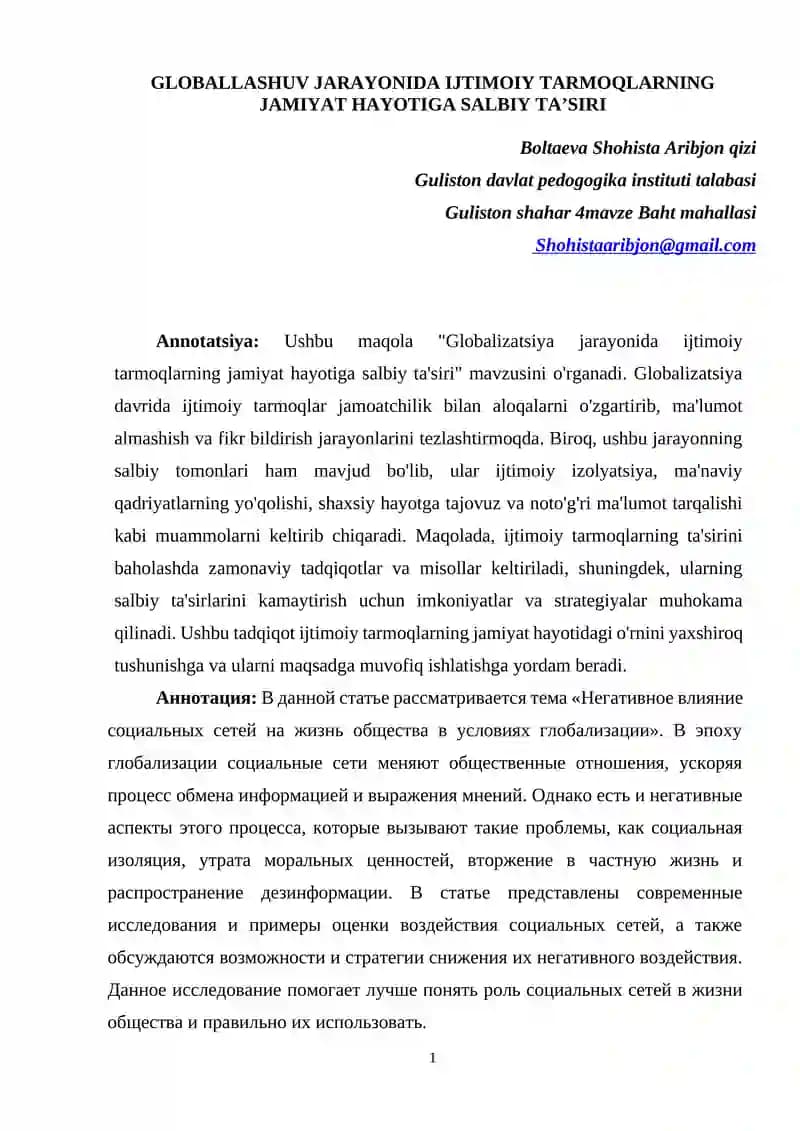 Негативное влияние социальных сетей на жизнь общества в условиях глобализации