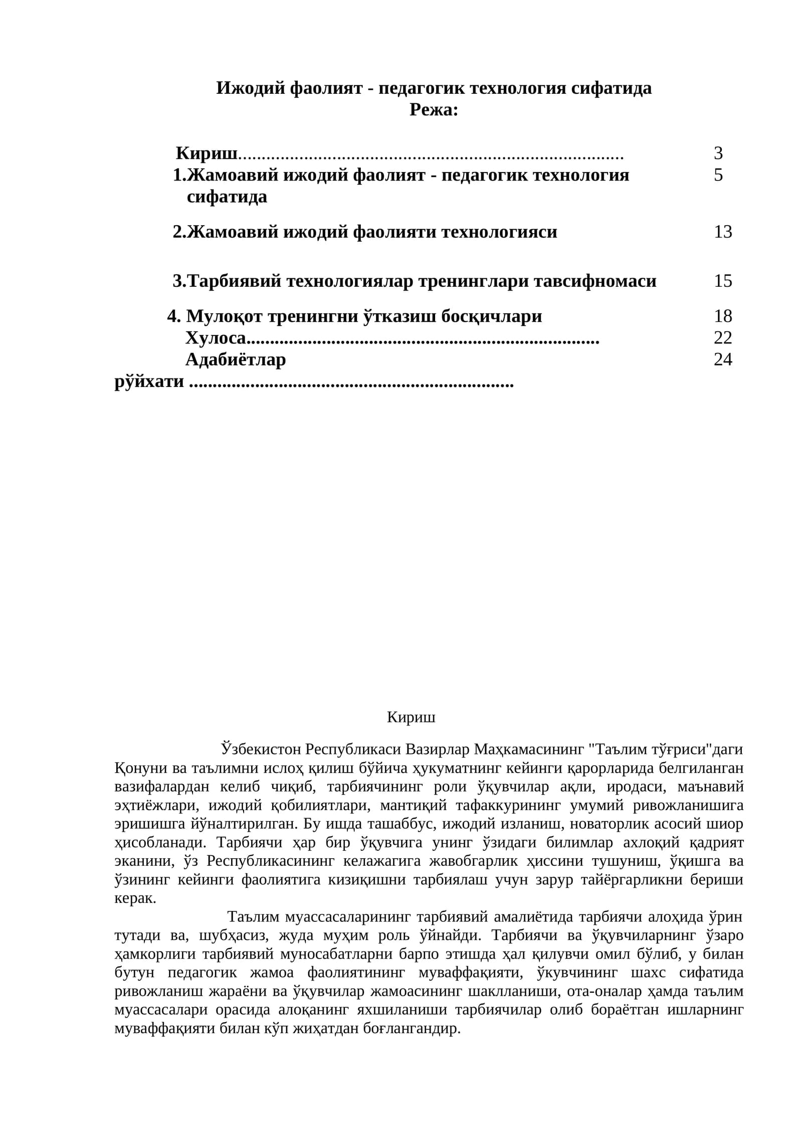 Ижодий фаолият - педагогик технология сифатида
