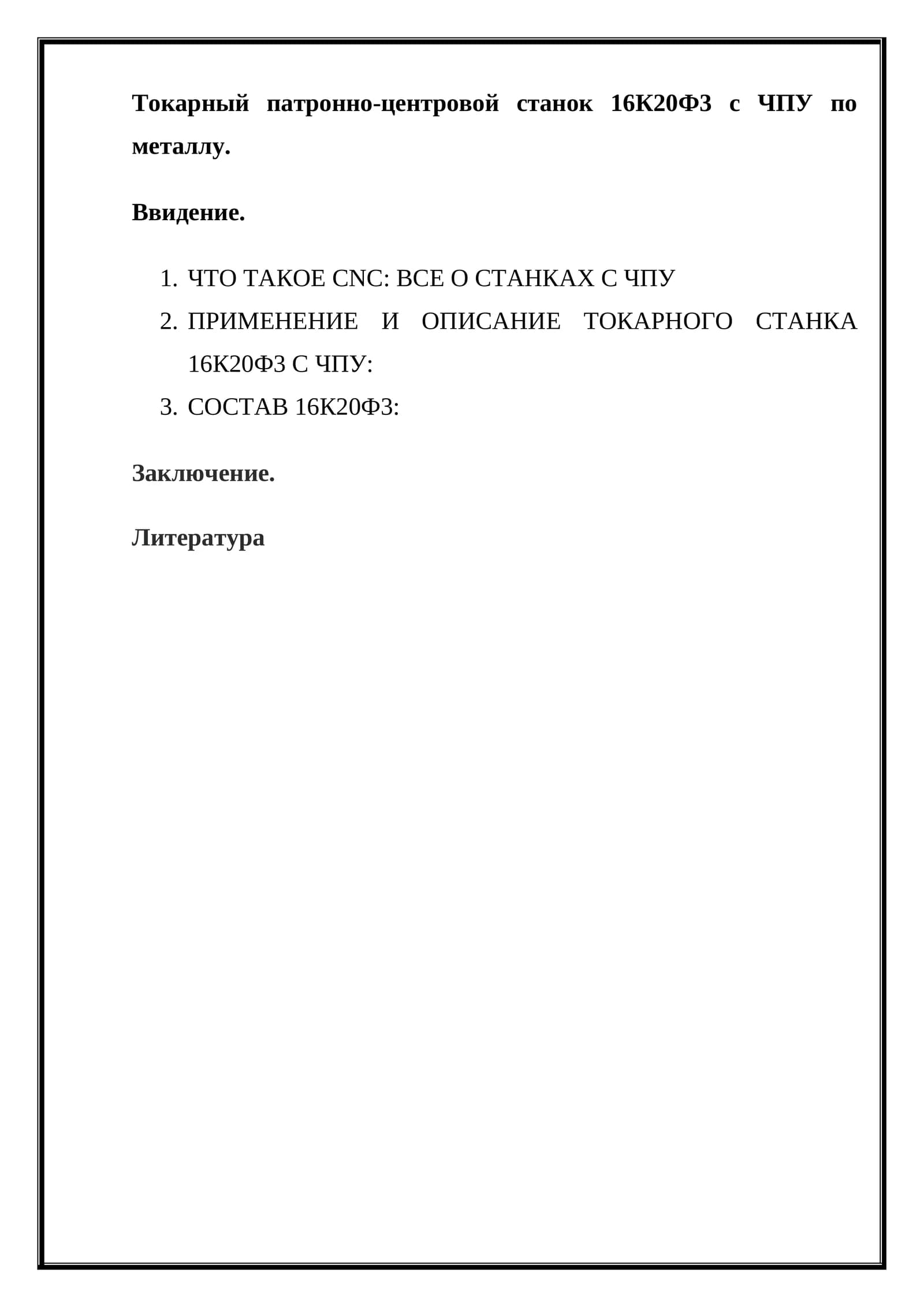 16К20Ф3 токарный станок с ЧПУ (CNC)