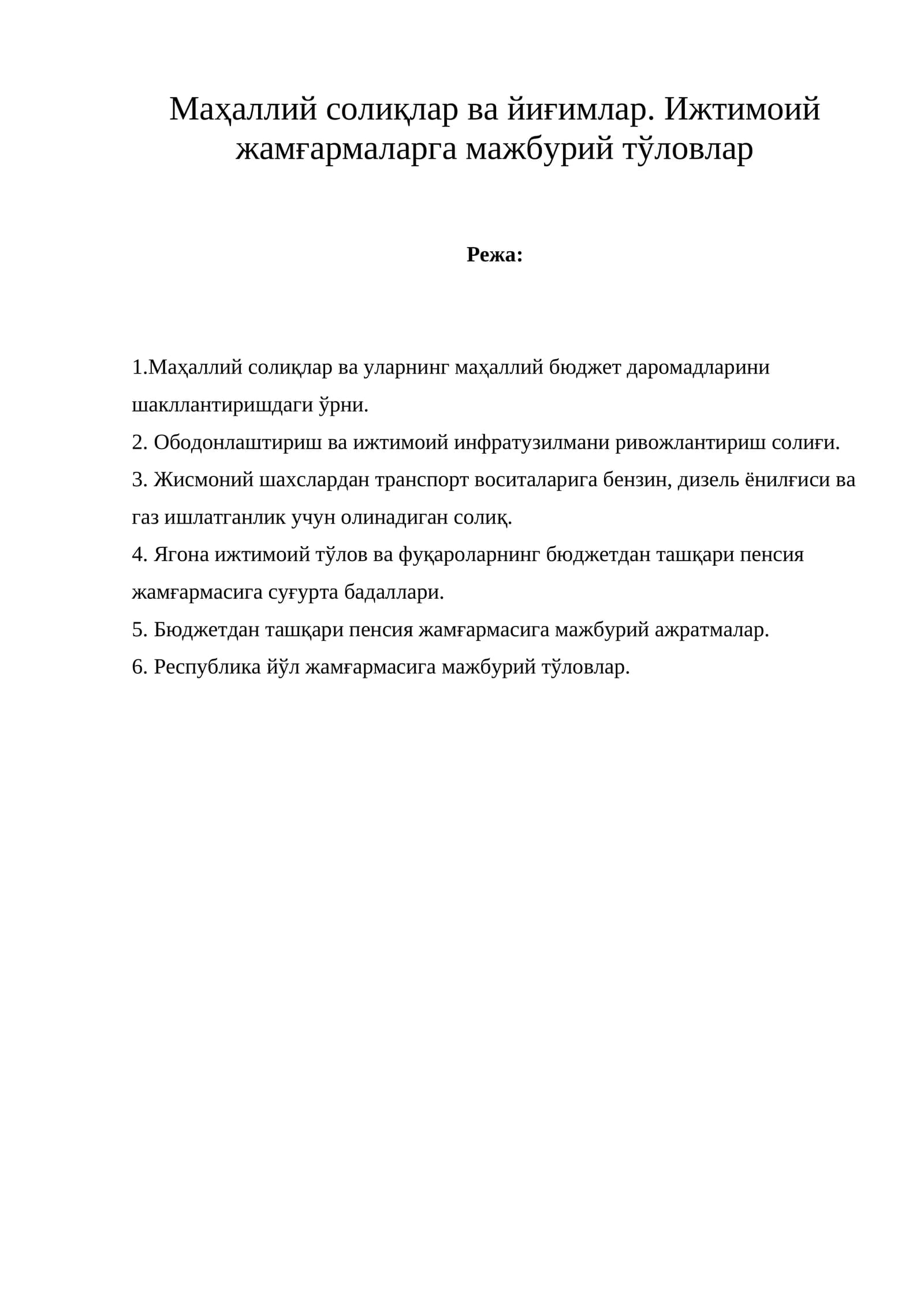 Маҳаллий солиқлар ва йиғимлар
