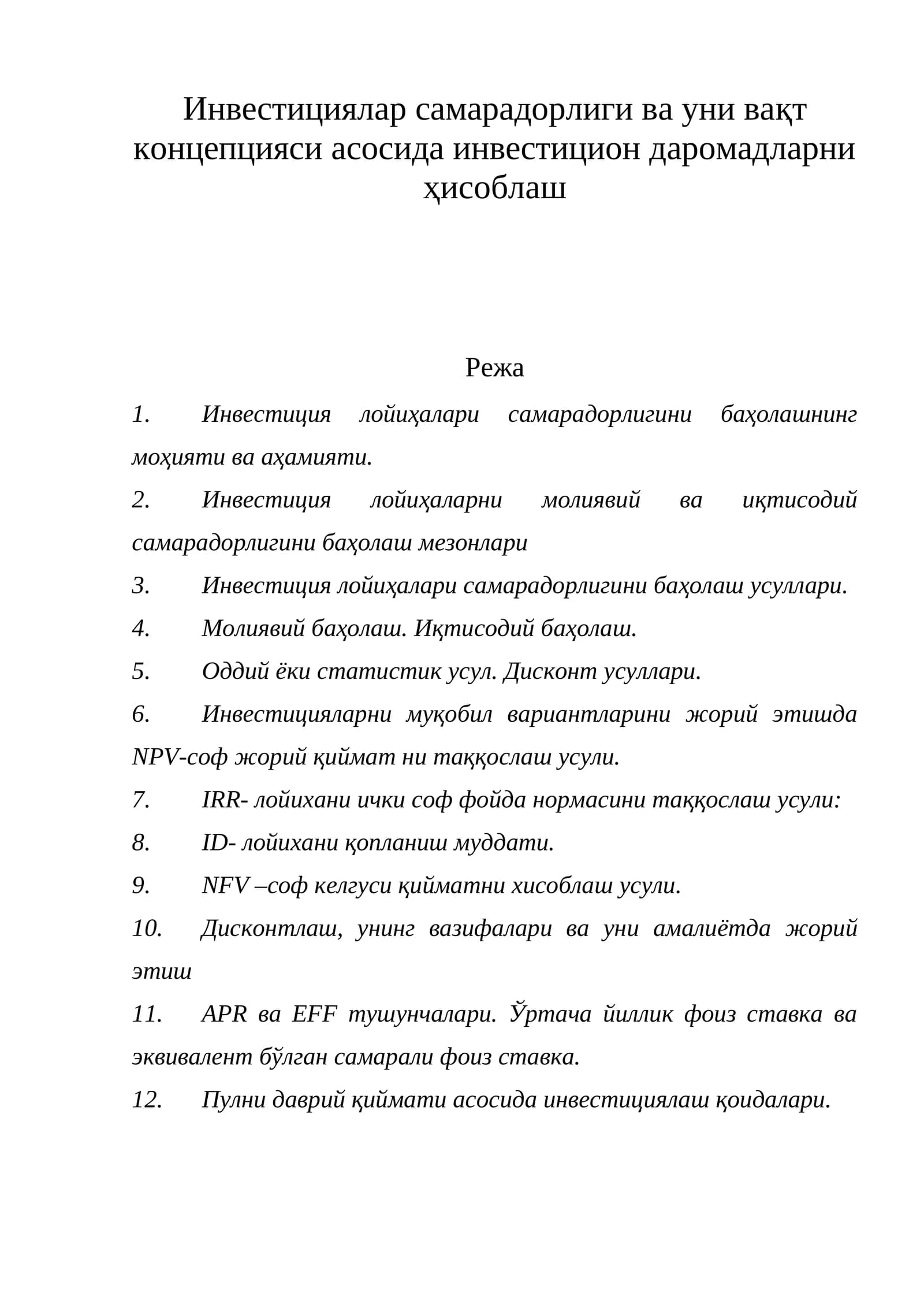 Инвестициялар самарадорлиги ва уни вақт концепцияси асосида инвестицион даромадларни ҳисоблаш