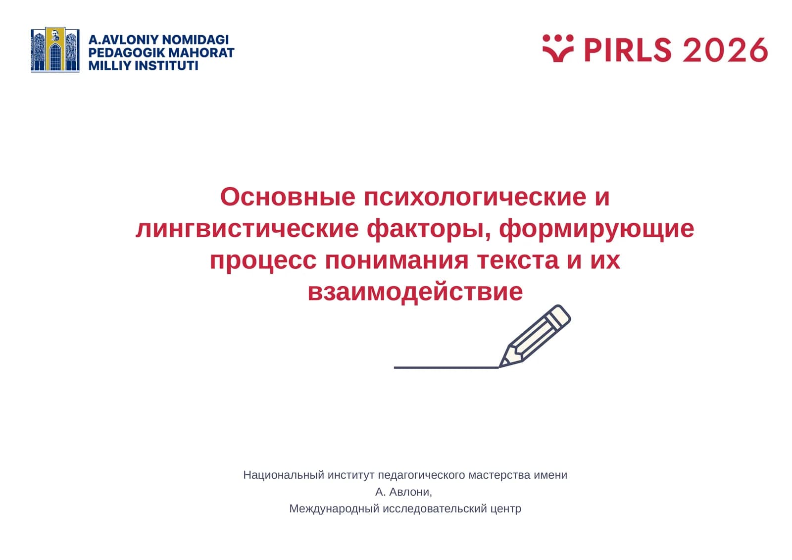 Асосий психологик ва лингвистик омиллар, матнни тушуниш жараёнини шакллантириш ва уларнинг ўзаро таъсири