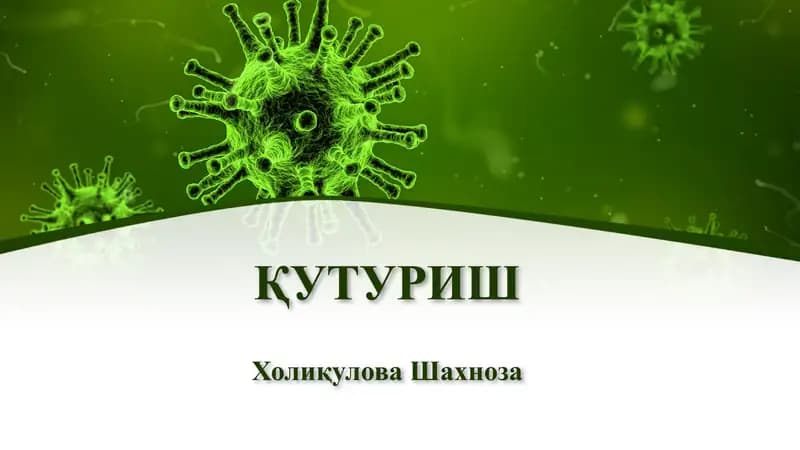 Қутуриш