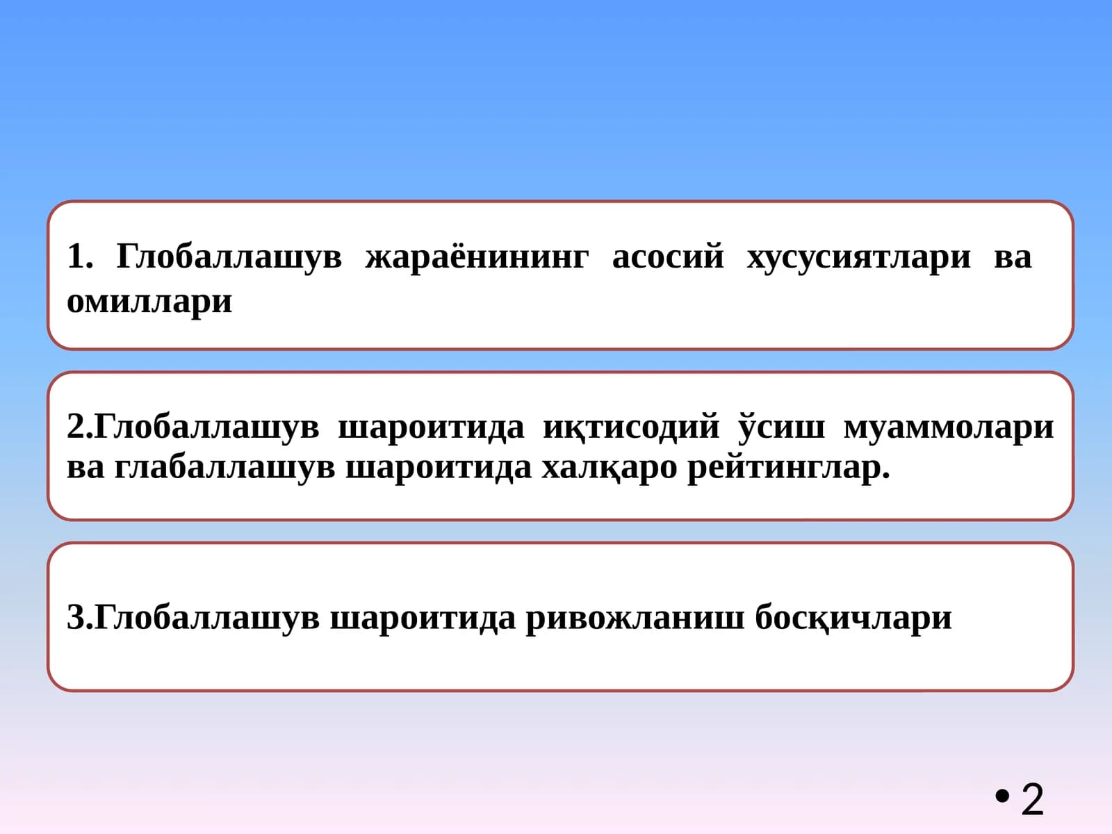 Глобаллашув