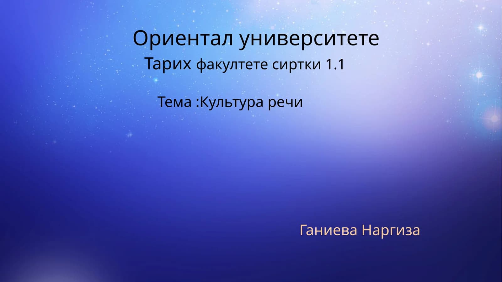 Культураречи