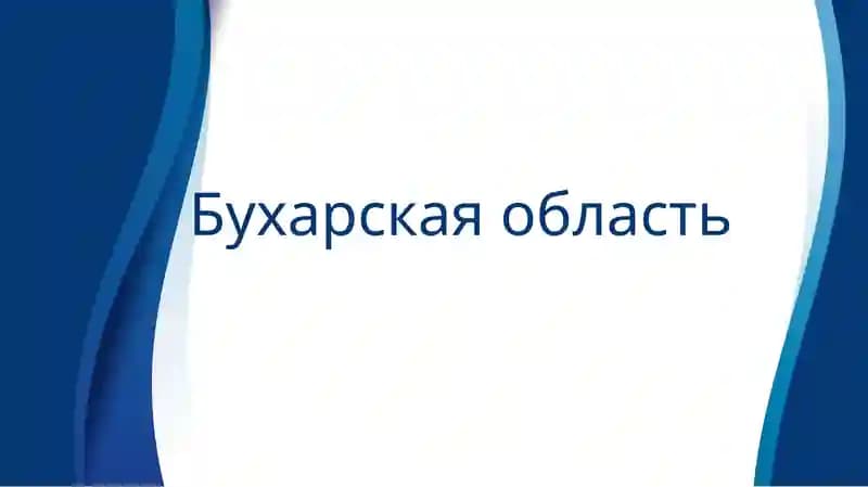 Бухара