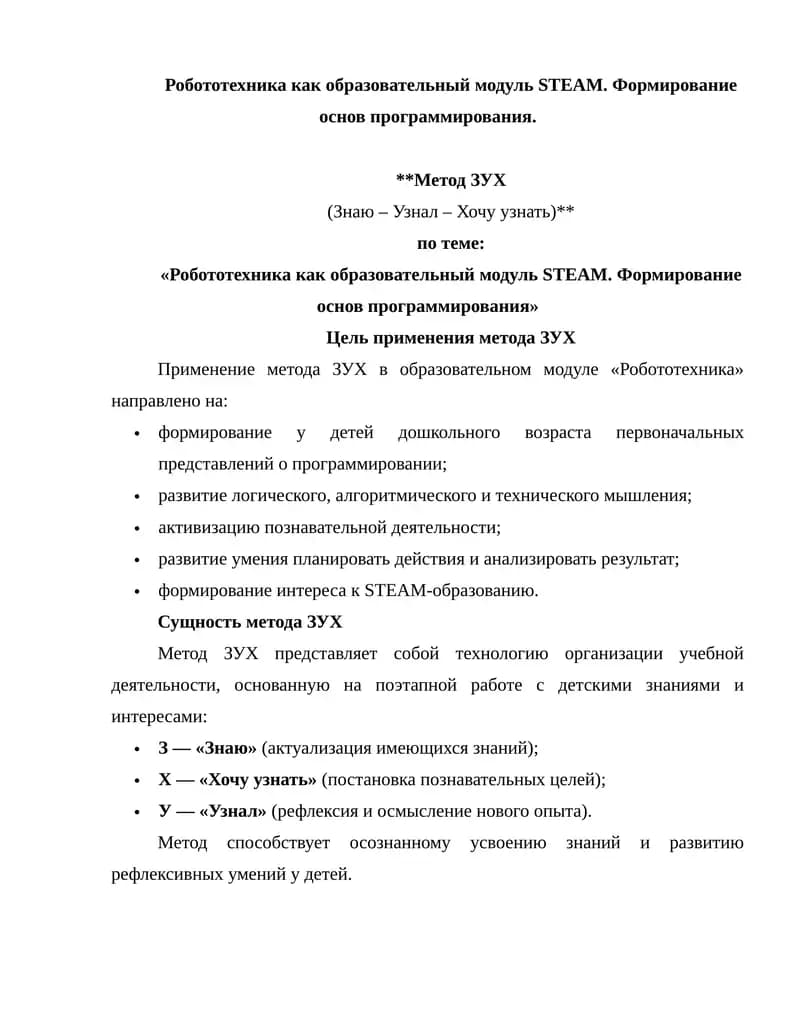 Метод ЗУХ