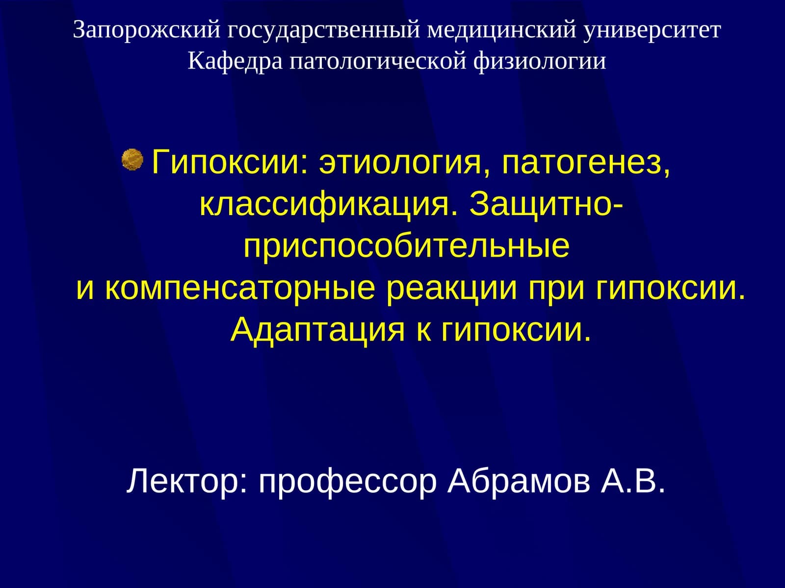 ГИПОКСИЯ