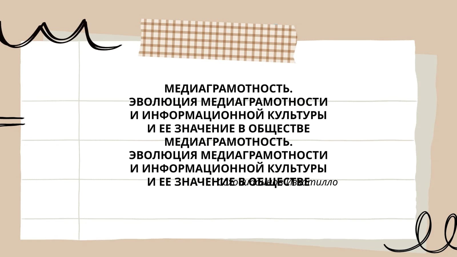 МЕДИАГРАМОТНОСТЬ