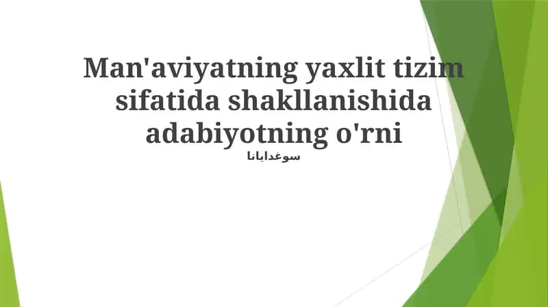 Adabiyotning yaxlit tizim sifatida shakllanishida adabiyotning o'rni