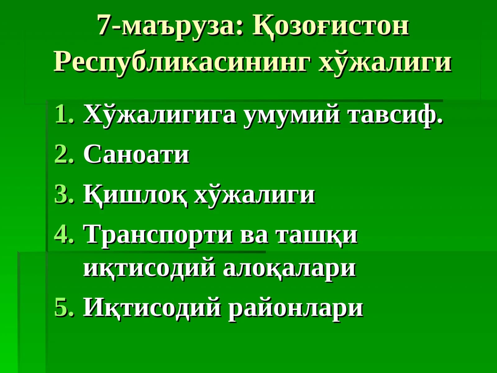 Қозоғистон Республикасининг хўжалиги