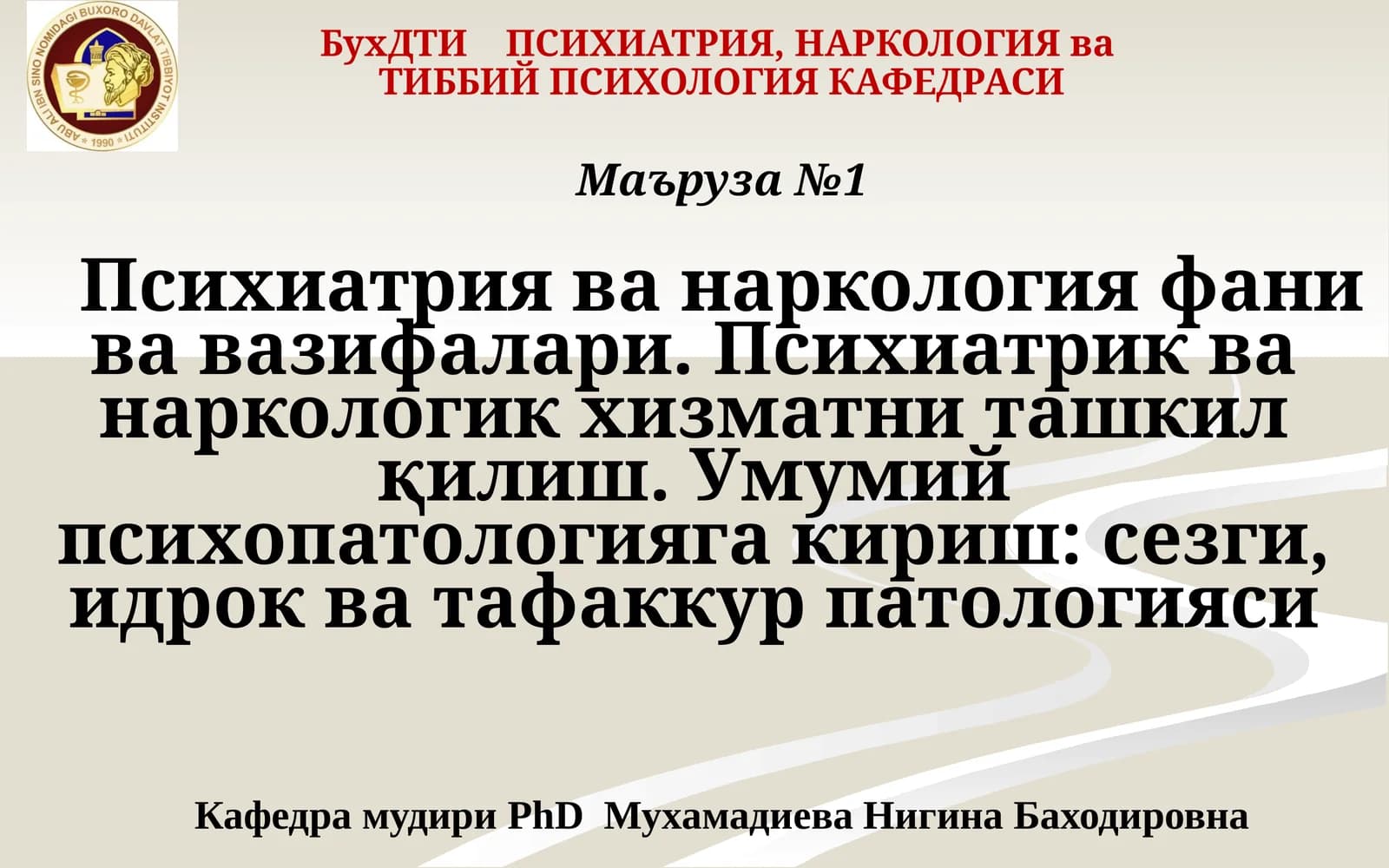 ПСИХИАТРИЯ