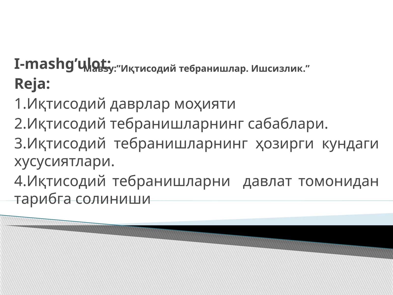 Иқтисодий тебранишлар. Ишсизлик
