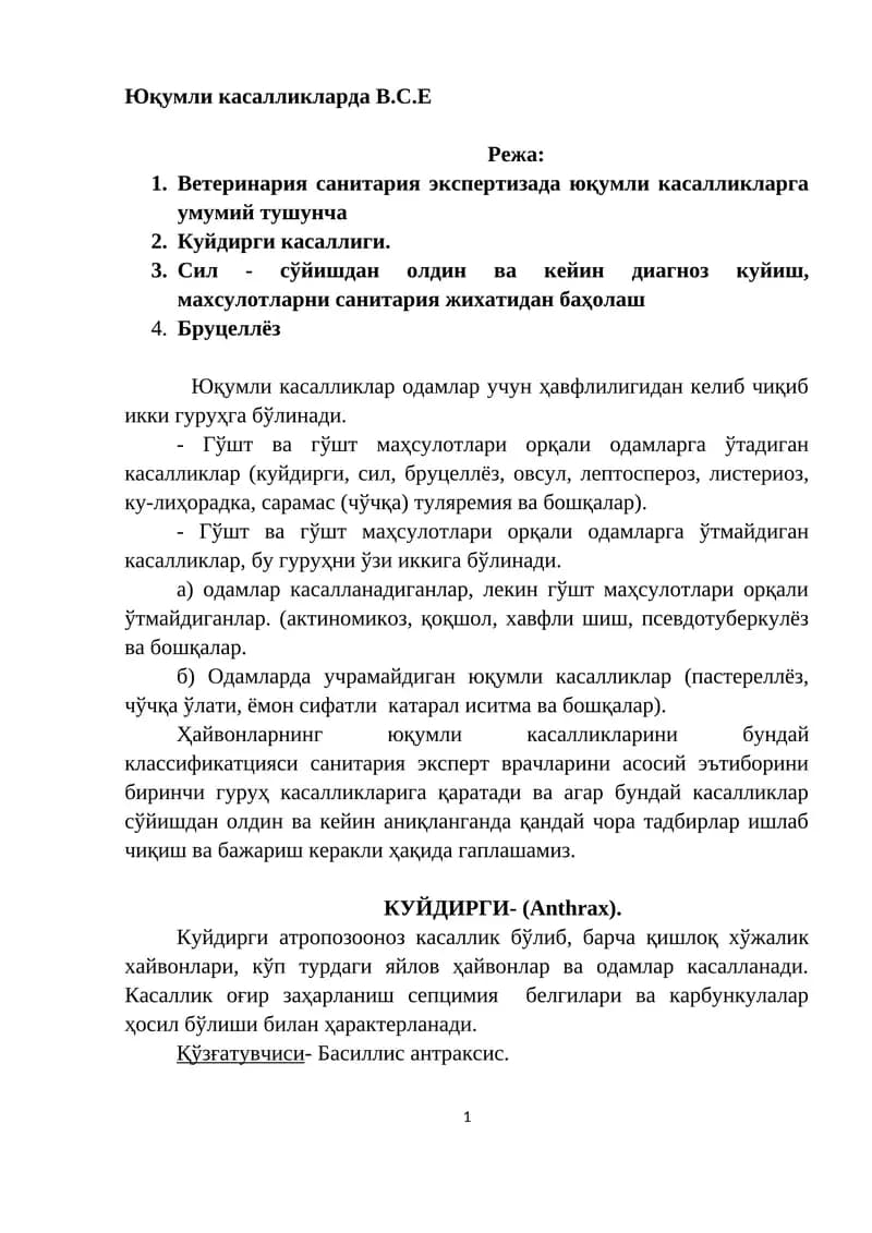 Юқумли касалликларда В.С.Е