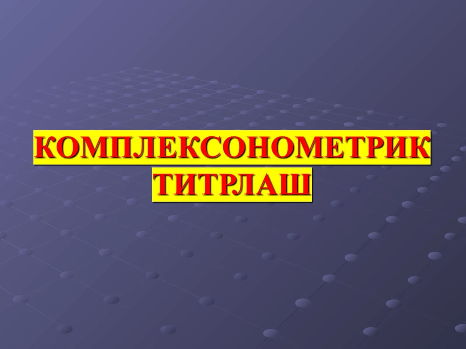 Комплексонларнинг анализдақўлланиши