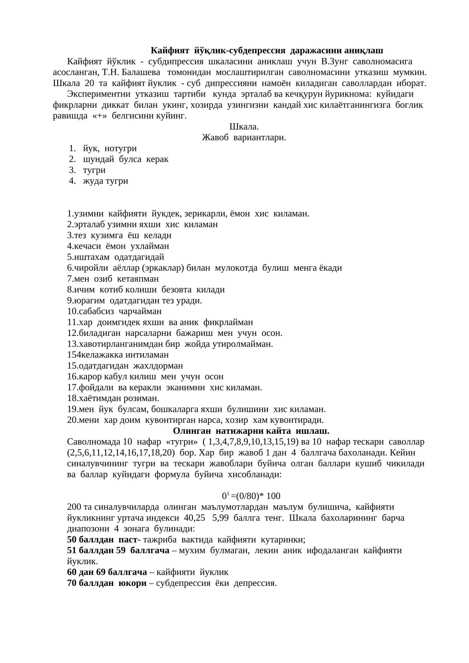 Кайфият йўқлик-субдепрессия даражасини аниқлаш. Психология