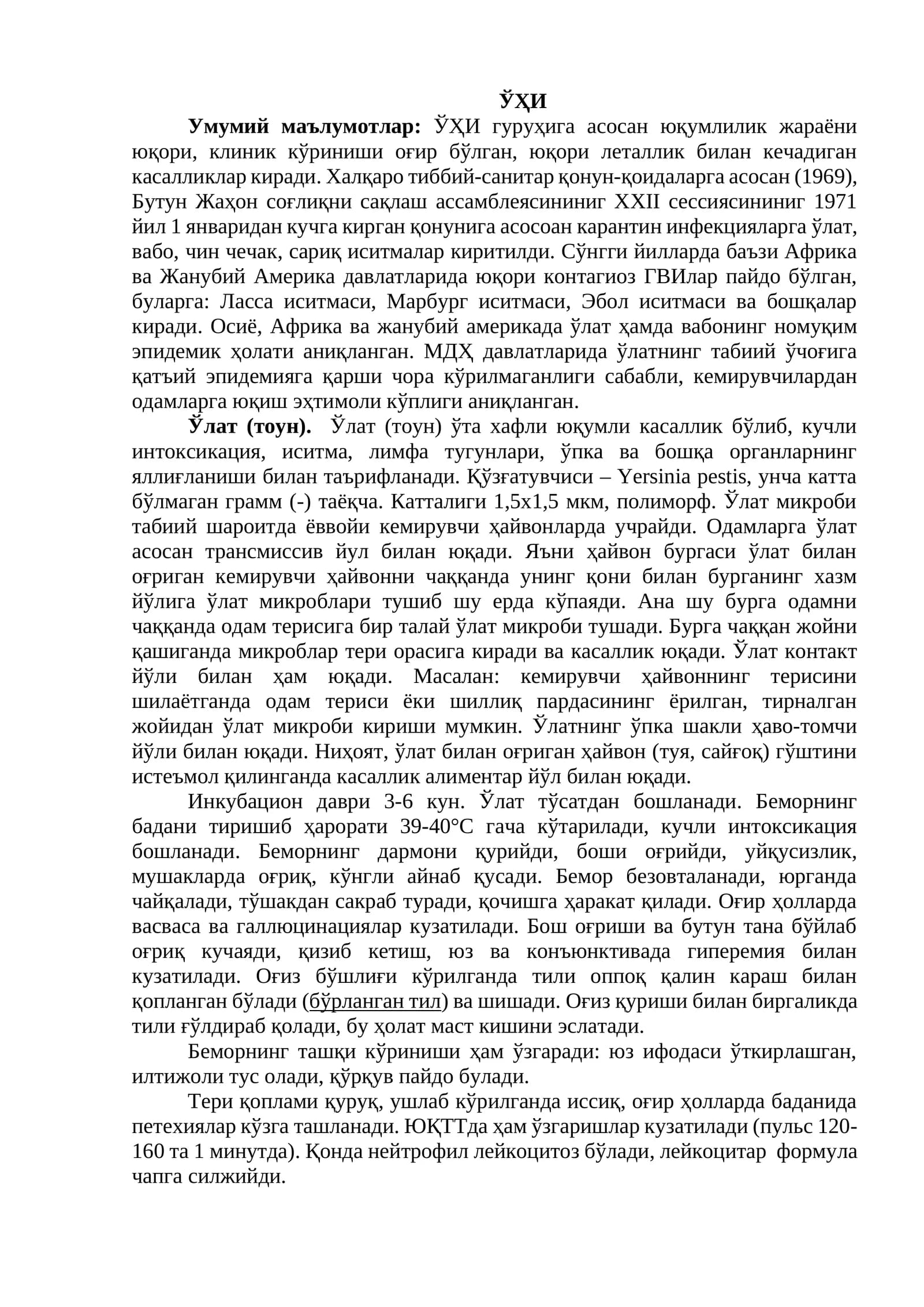 Ўлат (тоун)
