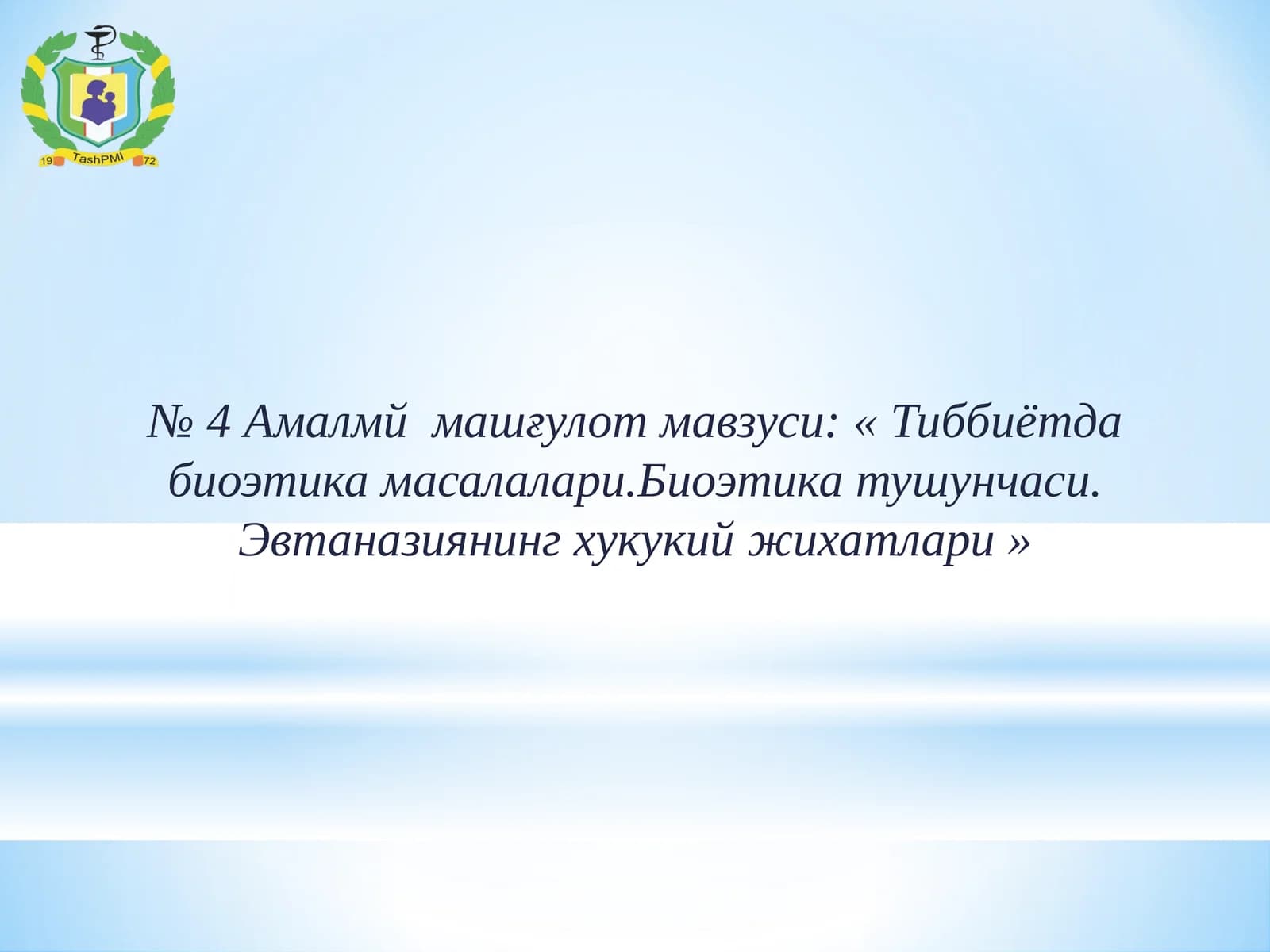 Тиббиётда биоэтика масалалари. Биоэтика тушунчаси. Эвтаназиянинг хукукий жихатлари