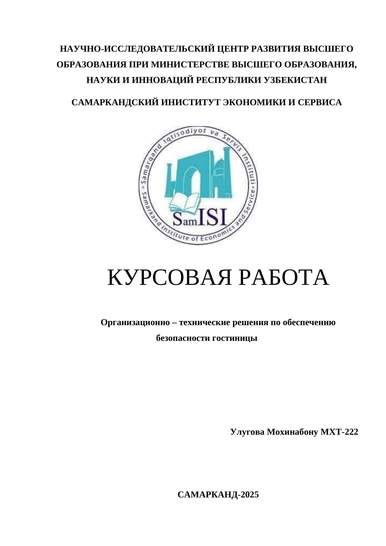 САМАРКАНДСКИЙ ИНИСТИТУТ ЭКОНОМИКИ И CЕРВИСА