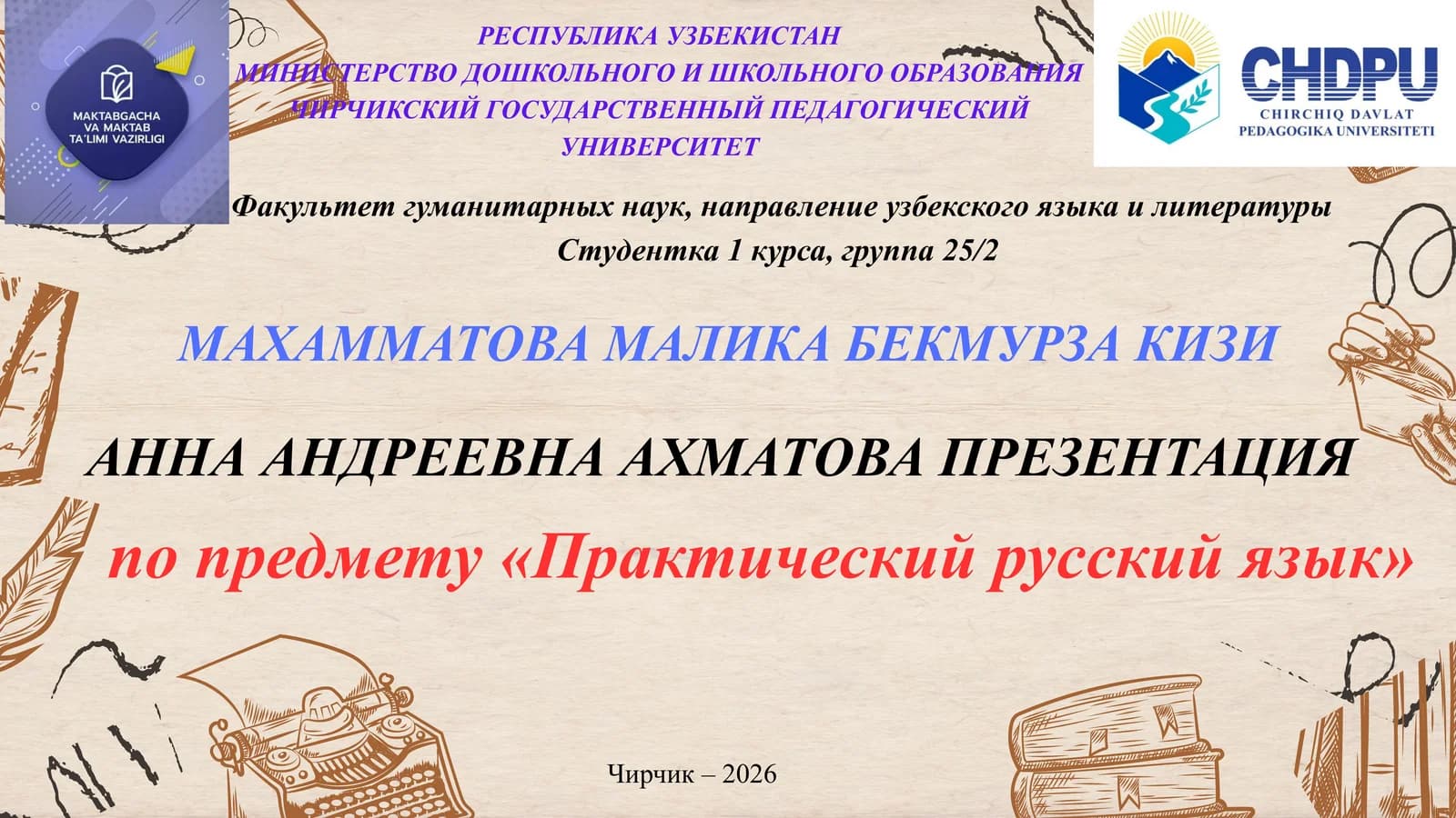 АННА АНДРЕЕВНА АХМАТОВА ПРЕЗЕНТАЦИЯ