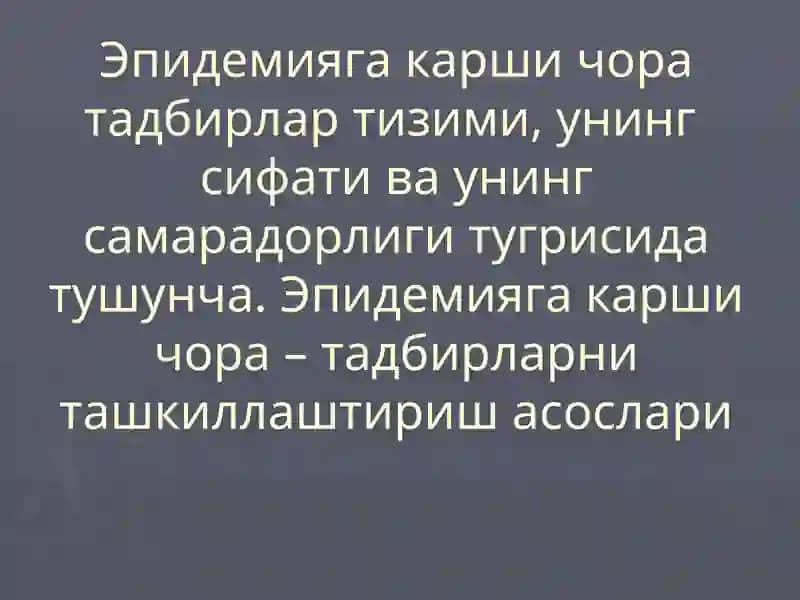 Эпидемияга карши чора тадбирлар тизими, унинг  сифати ва унинг самарадорлиги тугрисида тушунча. Эпидемияга карши чора – тадбирларни ташкиллаштириш асослари