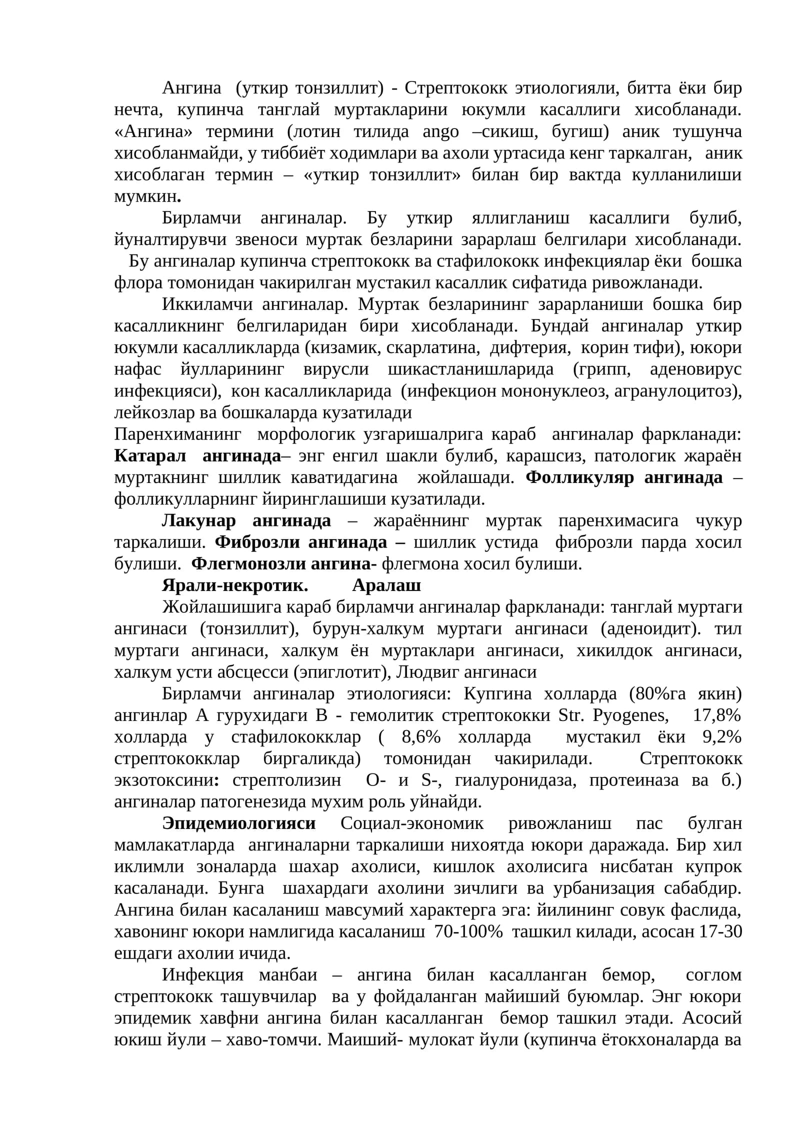 Ангина (уткир тонзиллит)