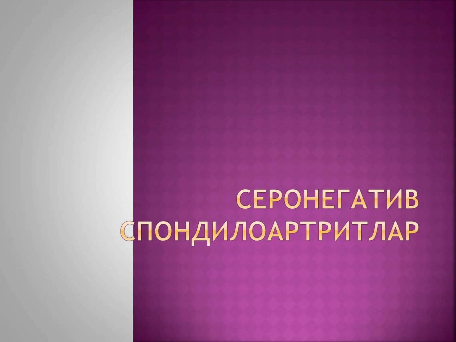 Seronegativ Spondiloartritlar