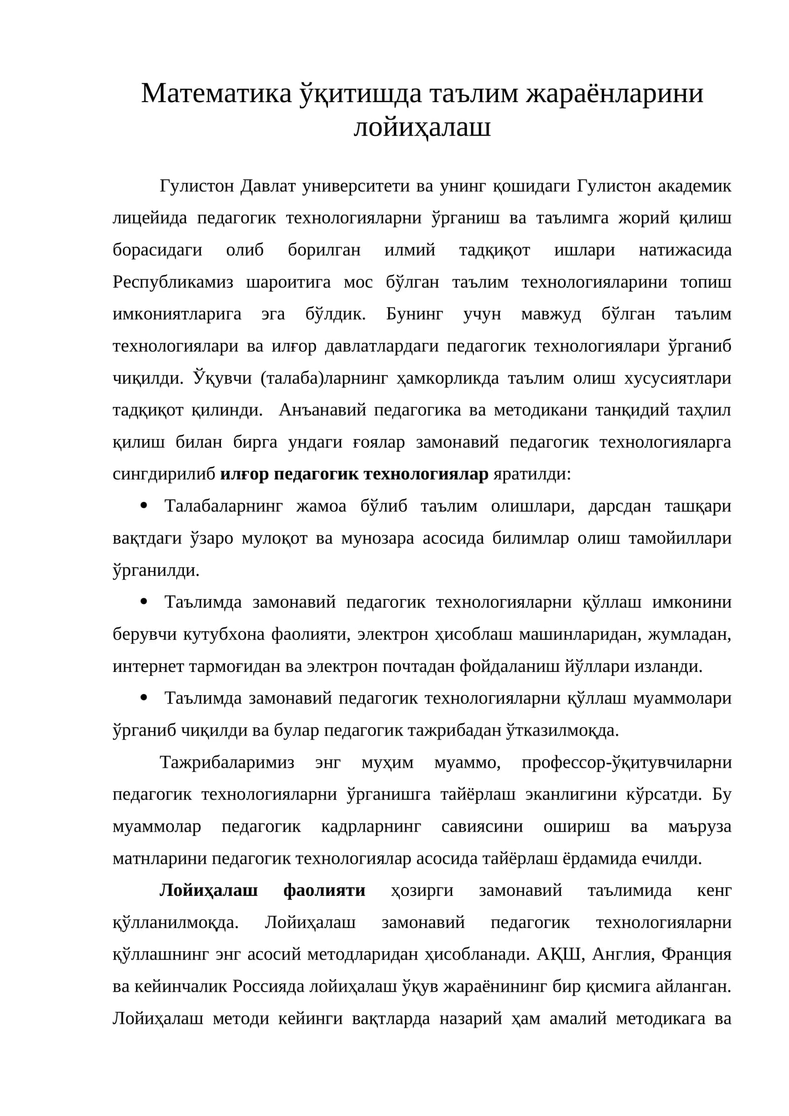 таълим технологиялари