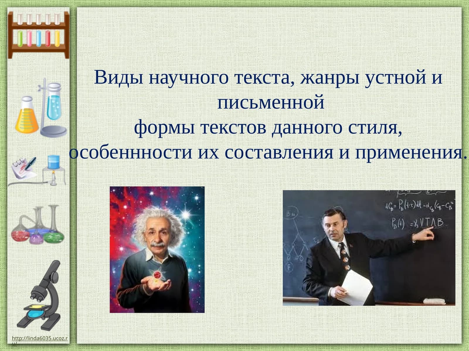 Функциональные разновидности литературного языка