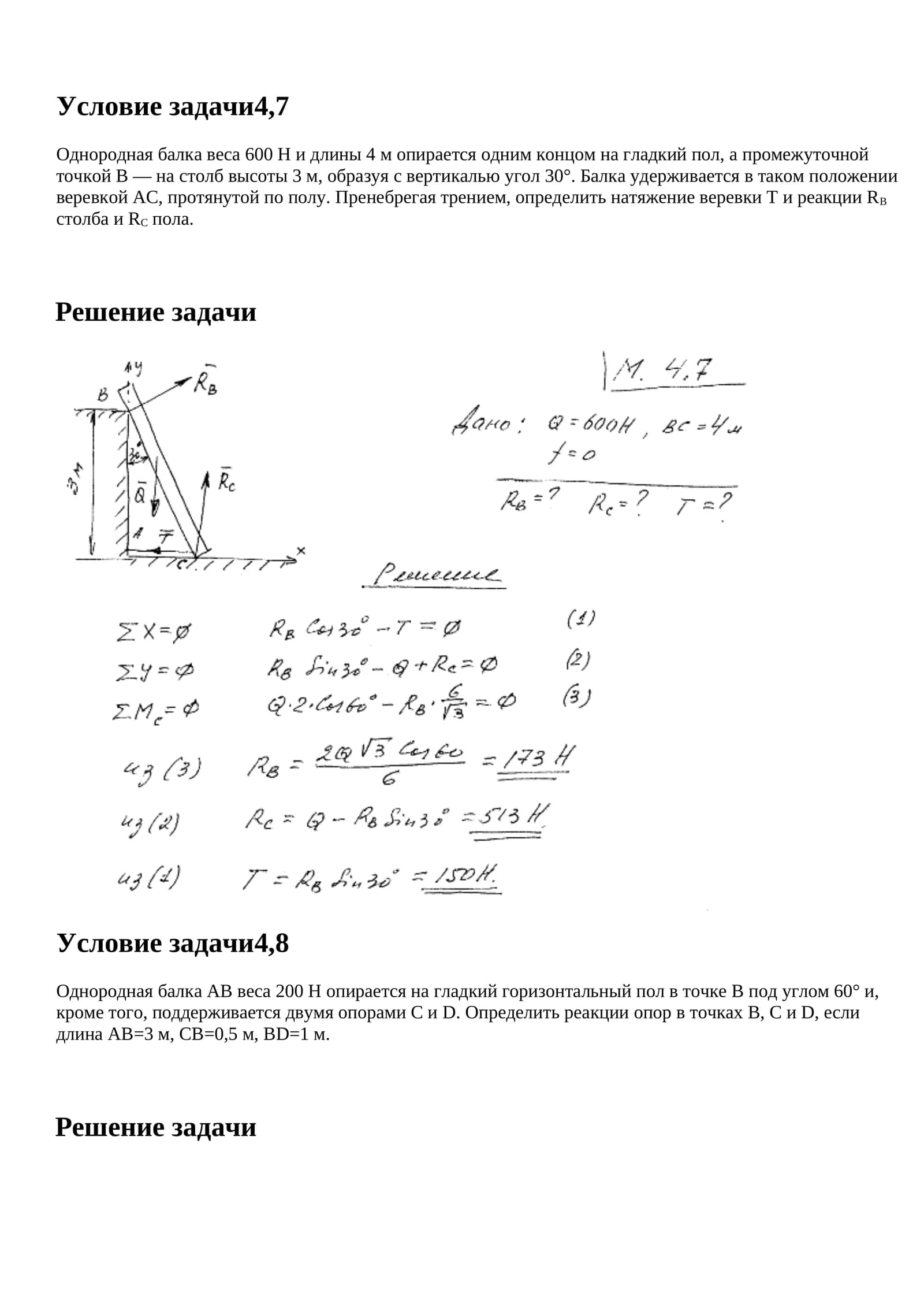 Решение задачи динамика