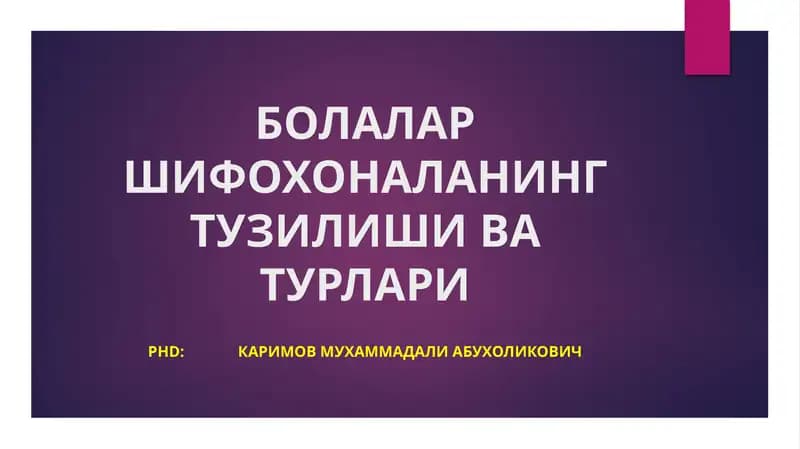 Болалар Шифохоналанинг Тузилиши ва Турлари