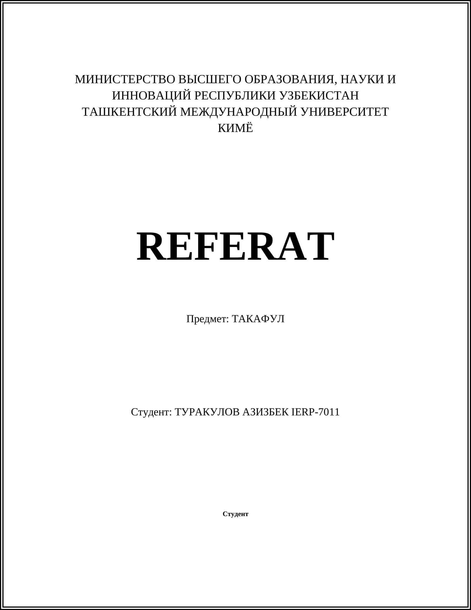 ТАКАФУЛ
