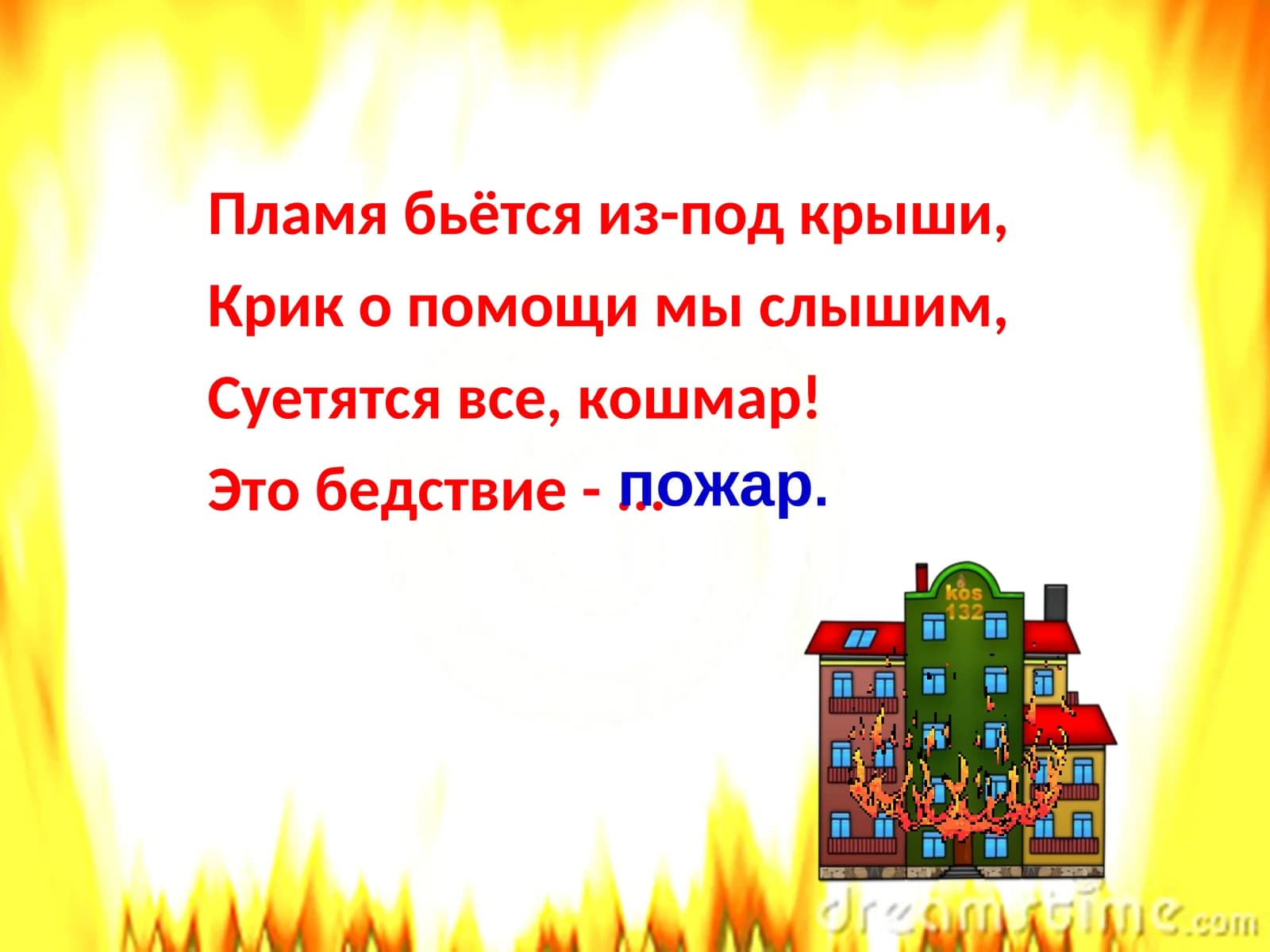 Игра«Доскажи словечко»