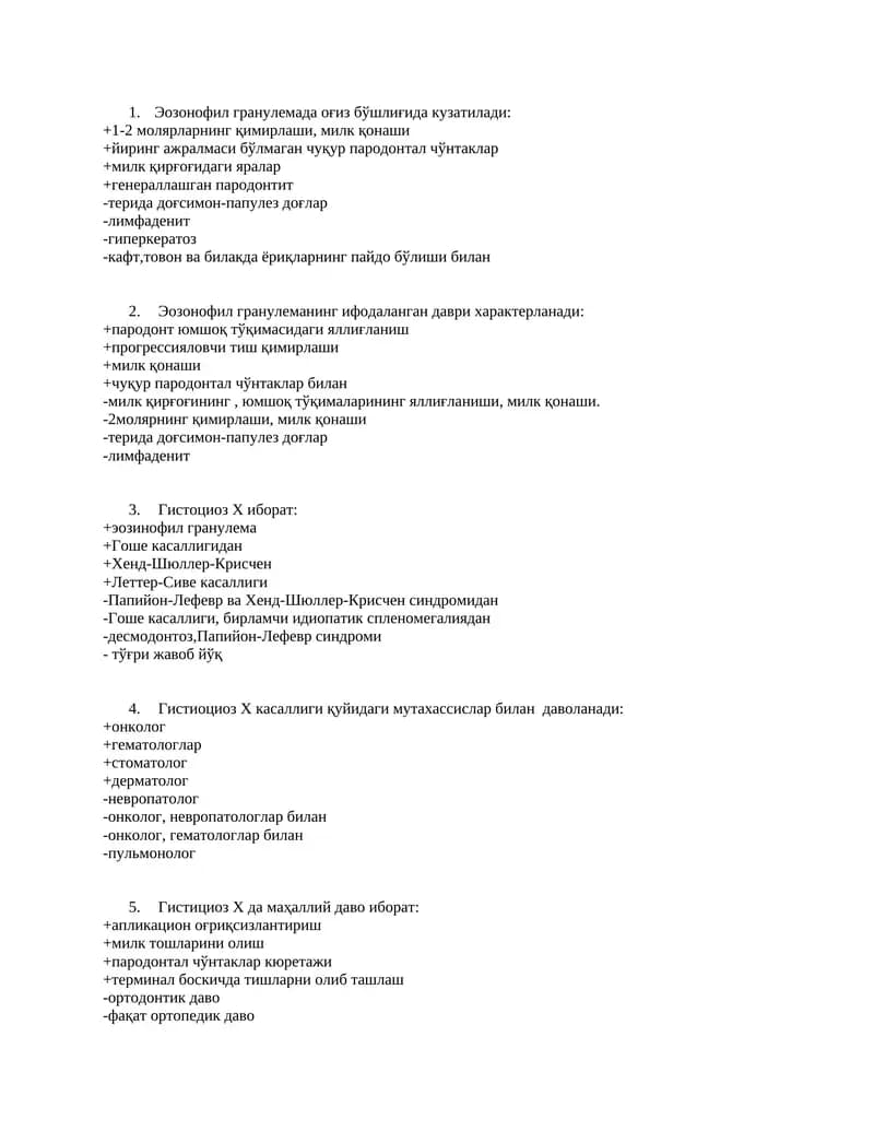 Эозонофил гранулема