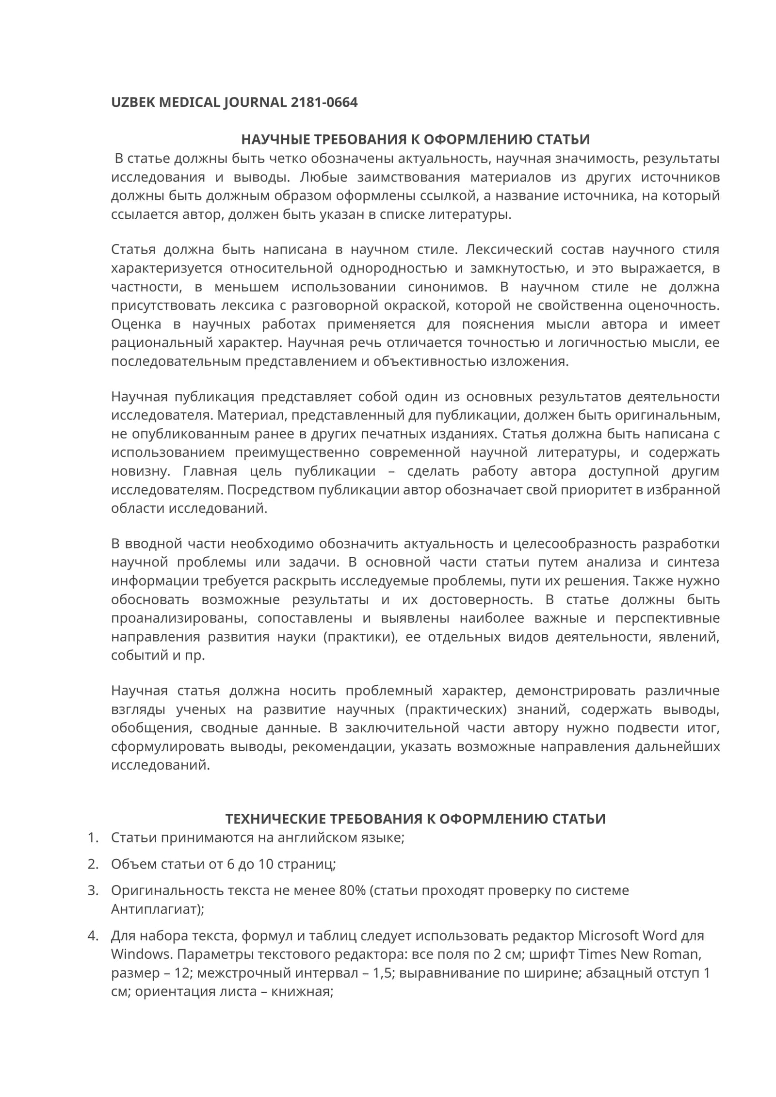 НАУЧНЫЕ ТРЕБОВАНИЯ К ОФОРМЛЕНИЮ СТАТЬИ