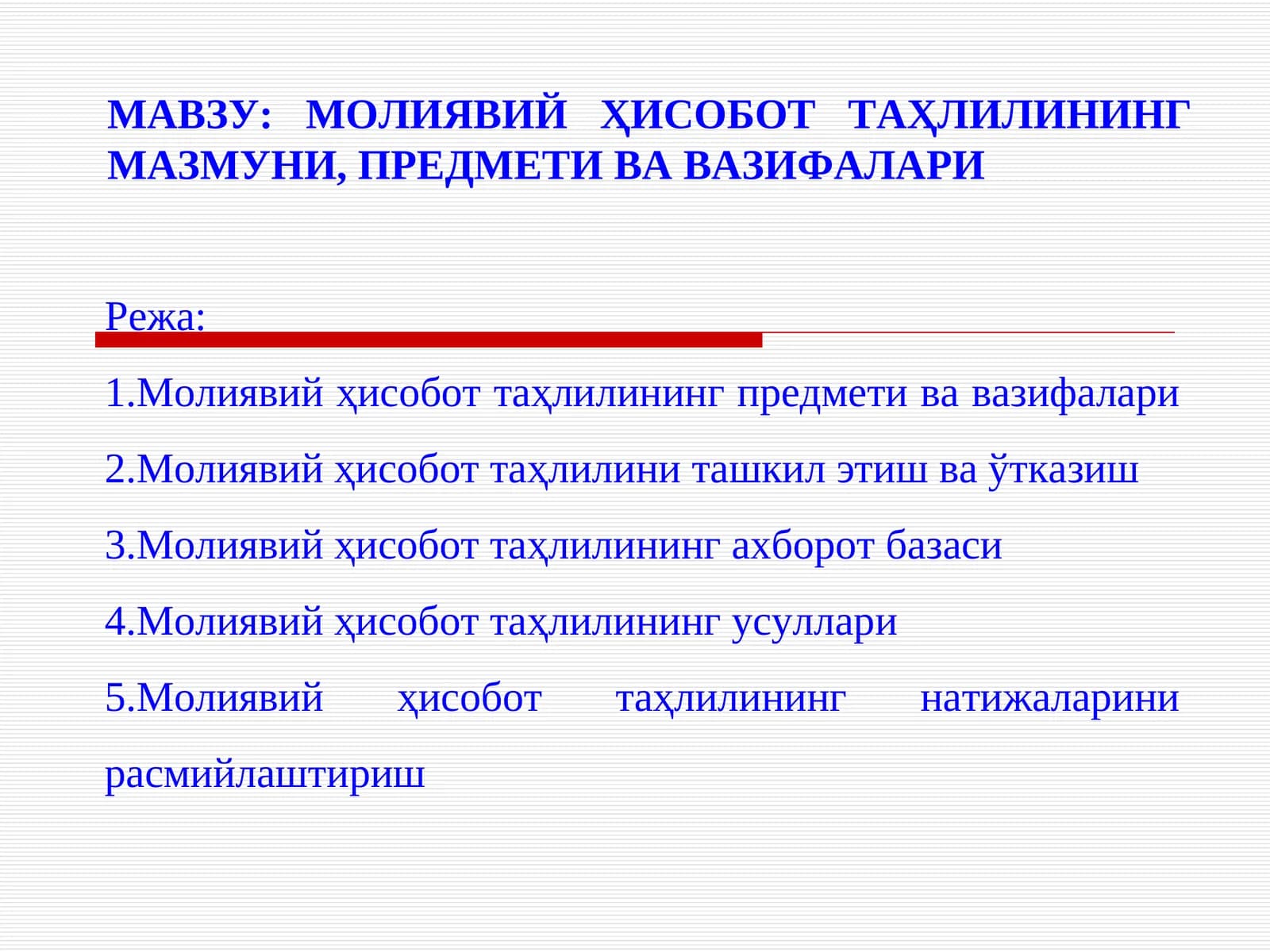 Молиявий Ҳисобот Таҳлилининг Мазмуни, Предмети ва Вазифалари