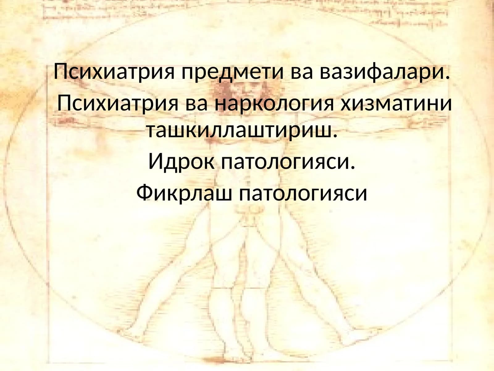 Психиатрия