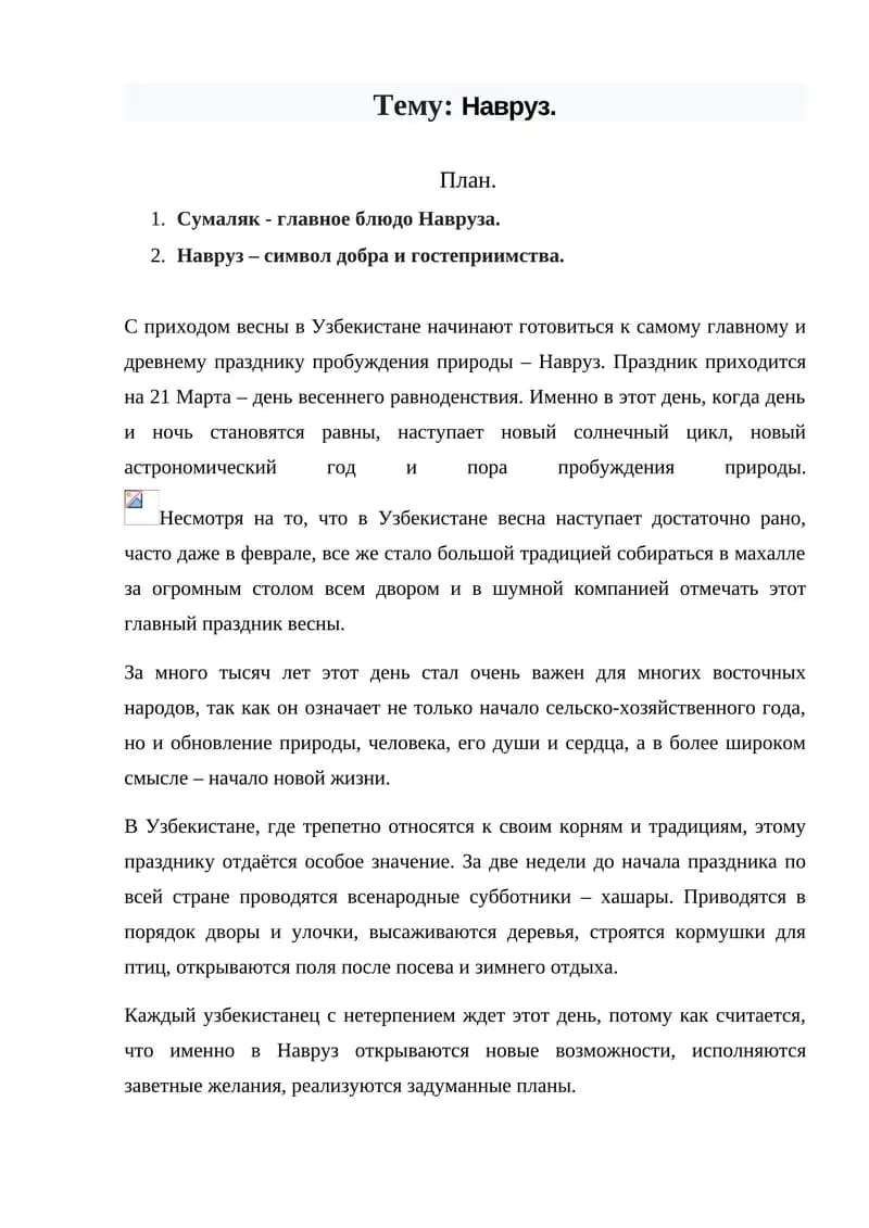 Навруз.