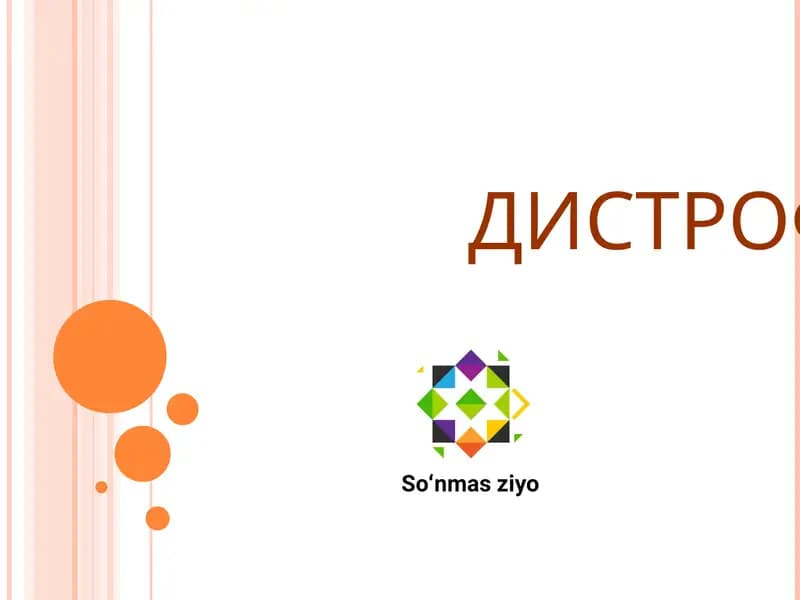 ДИСТРОФИИ