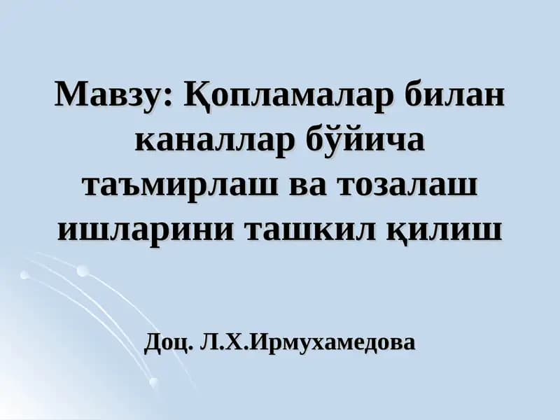Ёпиқ горизонтал зовурни қуришни ташкил қилиш