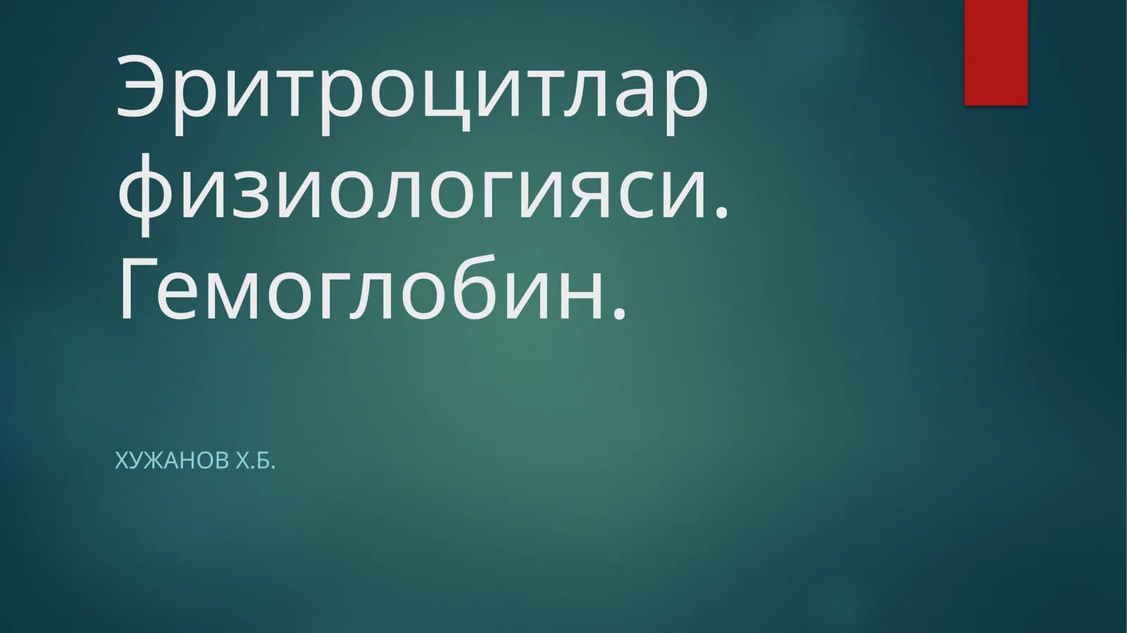 Эритроцитлар физиологияси. Гемоглобин