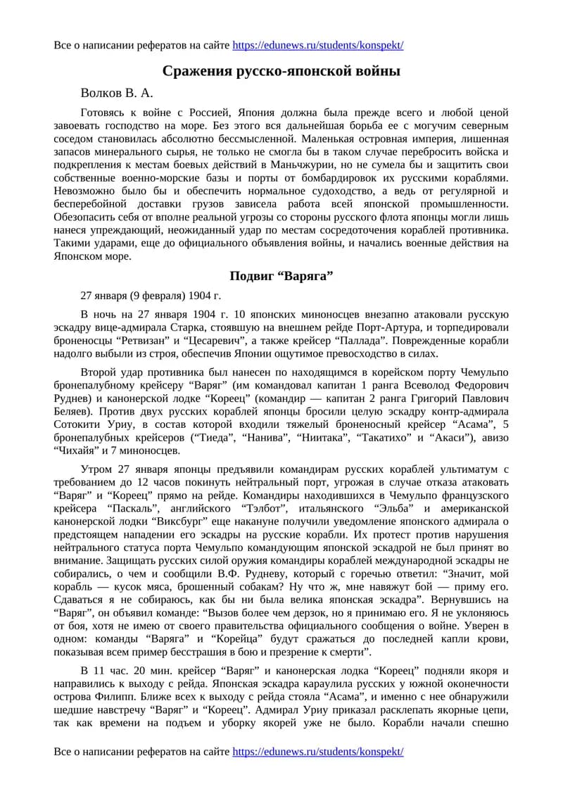Сражения русско-японской войны
